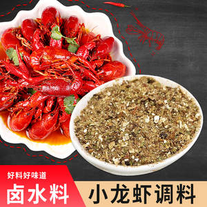 鹵水龍蝦調料