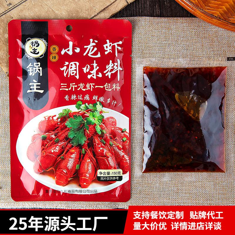 佳仙小龍蝦調(diào)料麻辣蒜蓉十三香油燜大蝦調(diào)料包小龍蝦醬料商用包郵