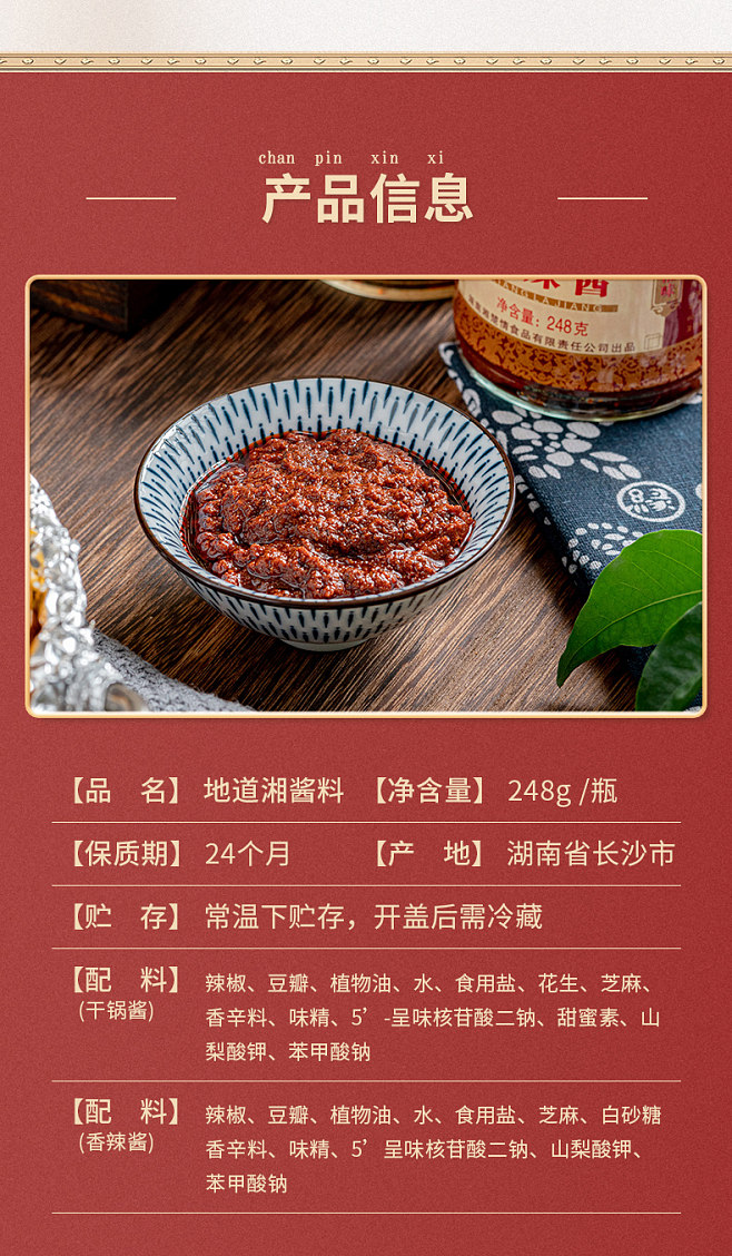 地道湘干鍋醬香辣醬 開(kāi)啟湘菜美食之旅