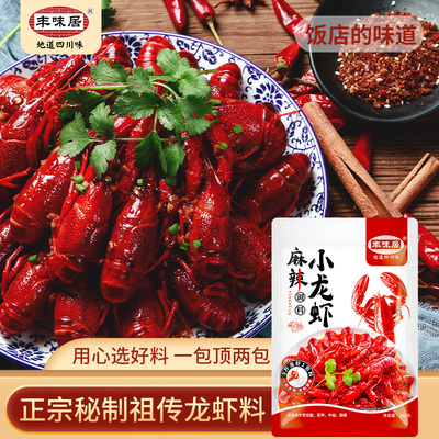 豐味居麻辣小龍蝦調(diào)料 180克濃縮的江湖風(fēng)味，開啟您的廚房“穩(wěn)定簽到”之旅